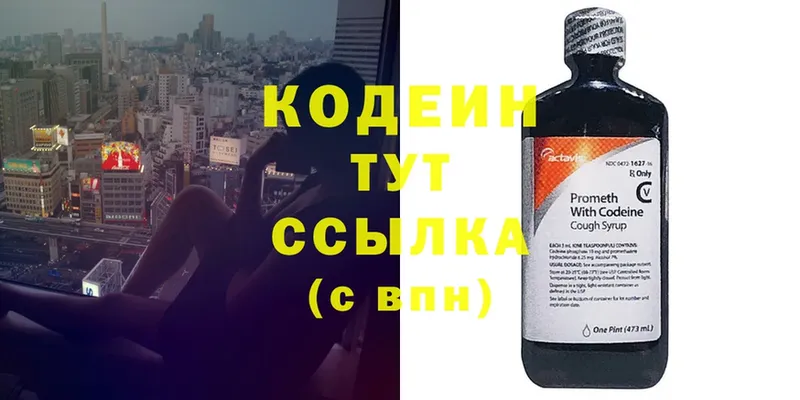 где можно купить   Бородино  Кодеин Purple Drank 