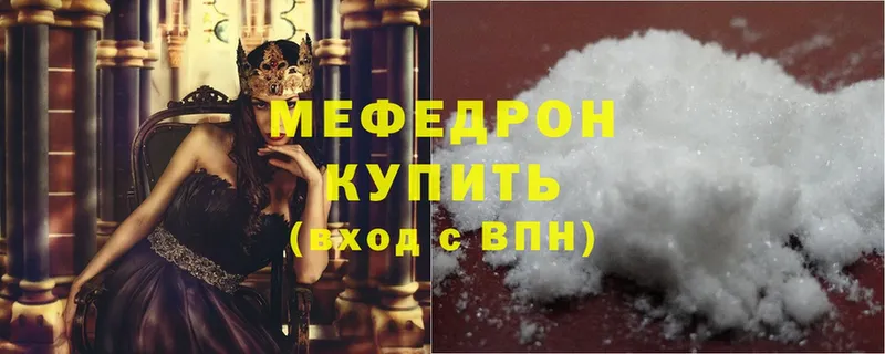 Меф mephedrone  как найти наркотики  Бородино 